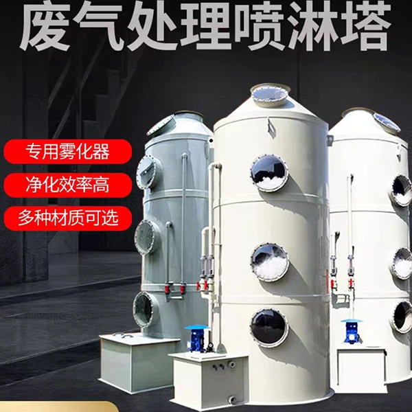 喷淋塔3.jpg 喷淋塔3.jpg